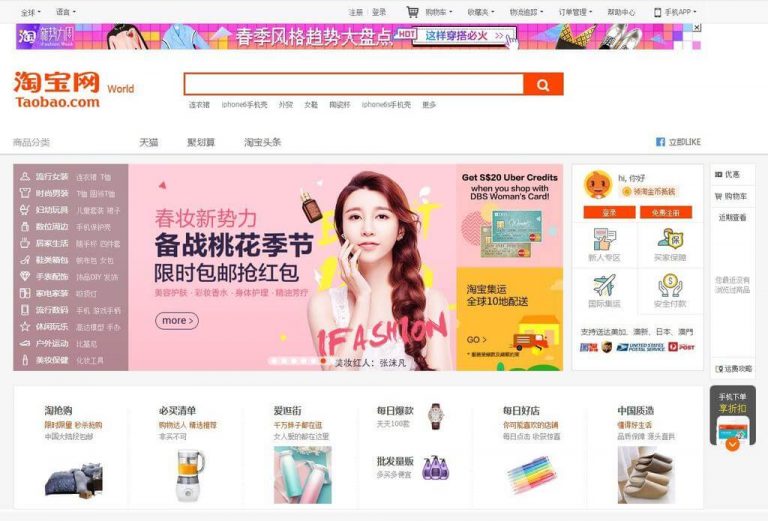 TAOBAO, el e-commerce más famoso de China